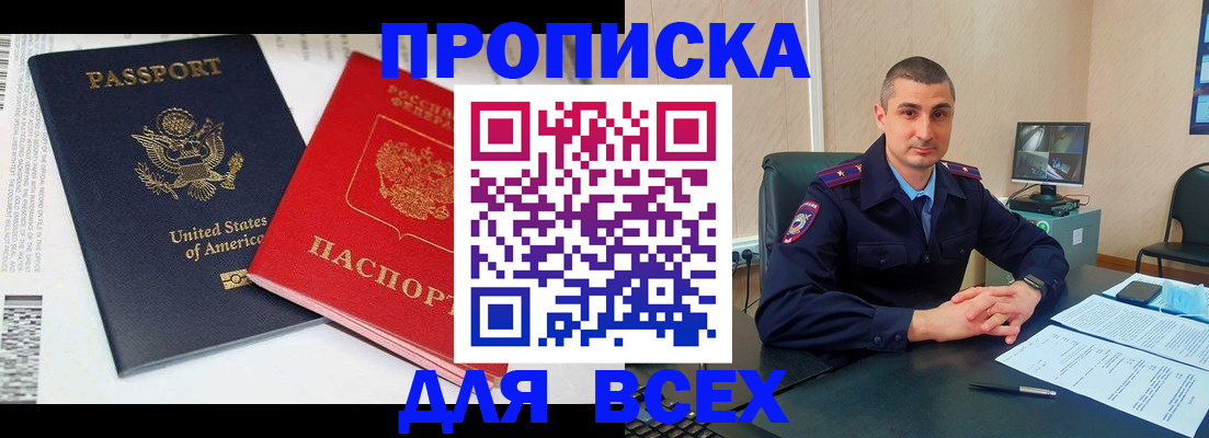 прописка гарантия в Николаевске