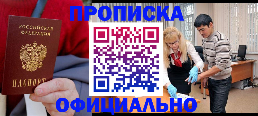 временная регистрация недорого в Николаевске