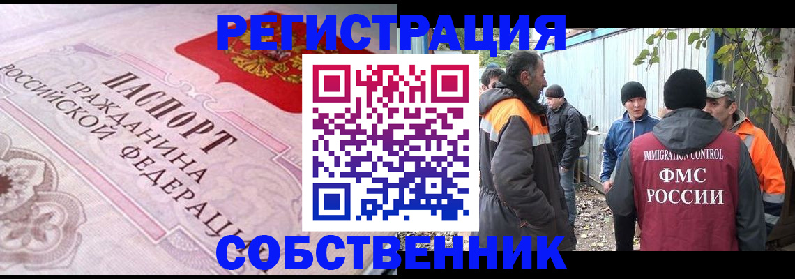 временная регистрация для школы в Николаевске